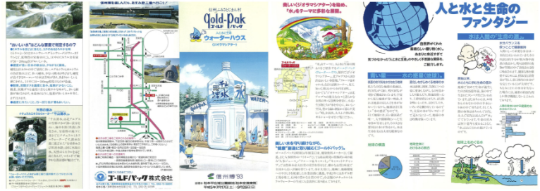 信州博覧会 ウォーターハウス