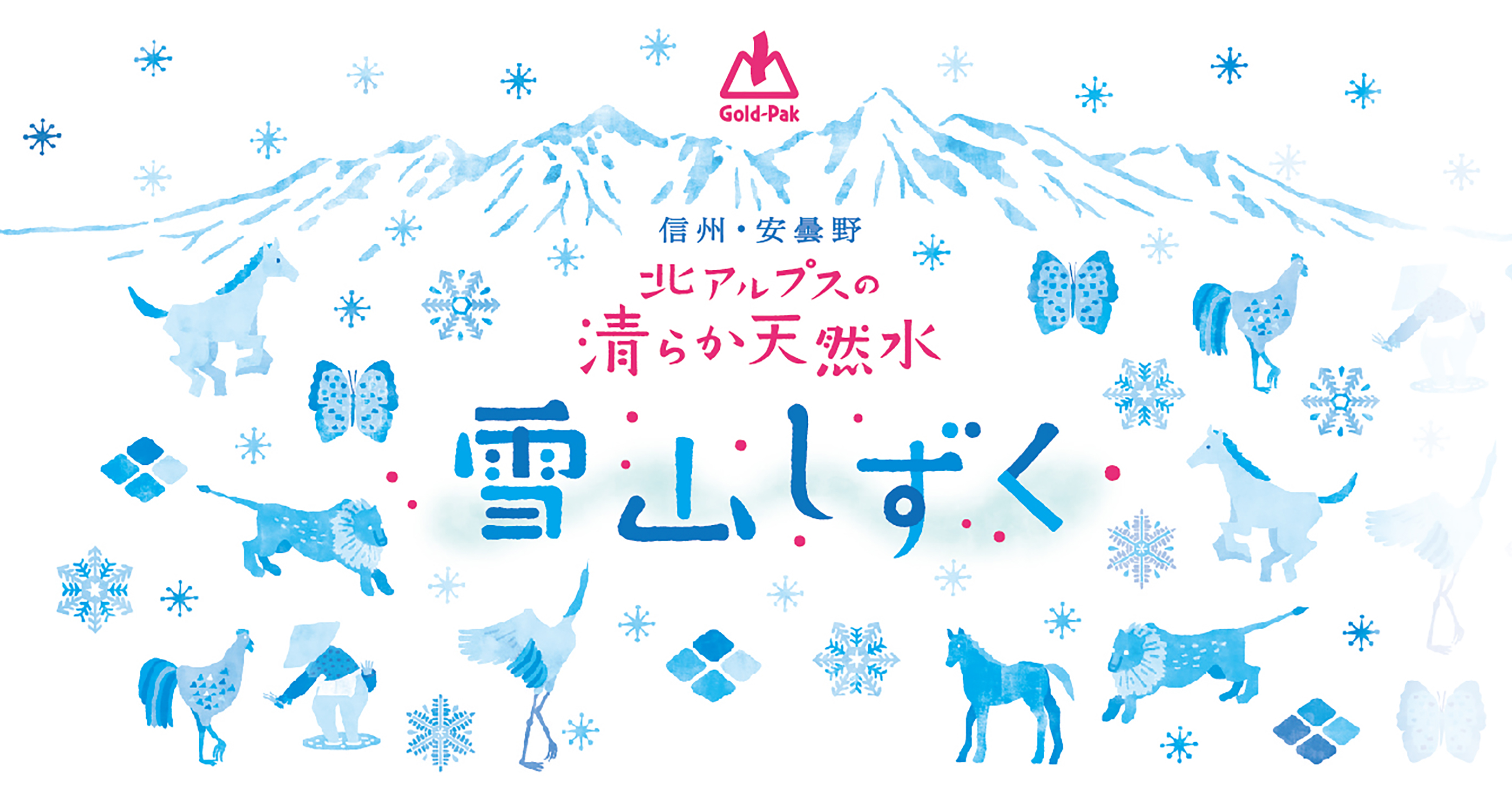 雪山しずくのキービジュアル